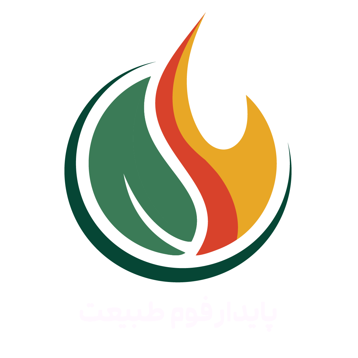 پایدار فوم طبیعت